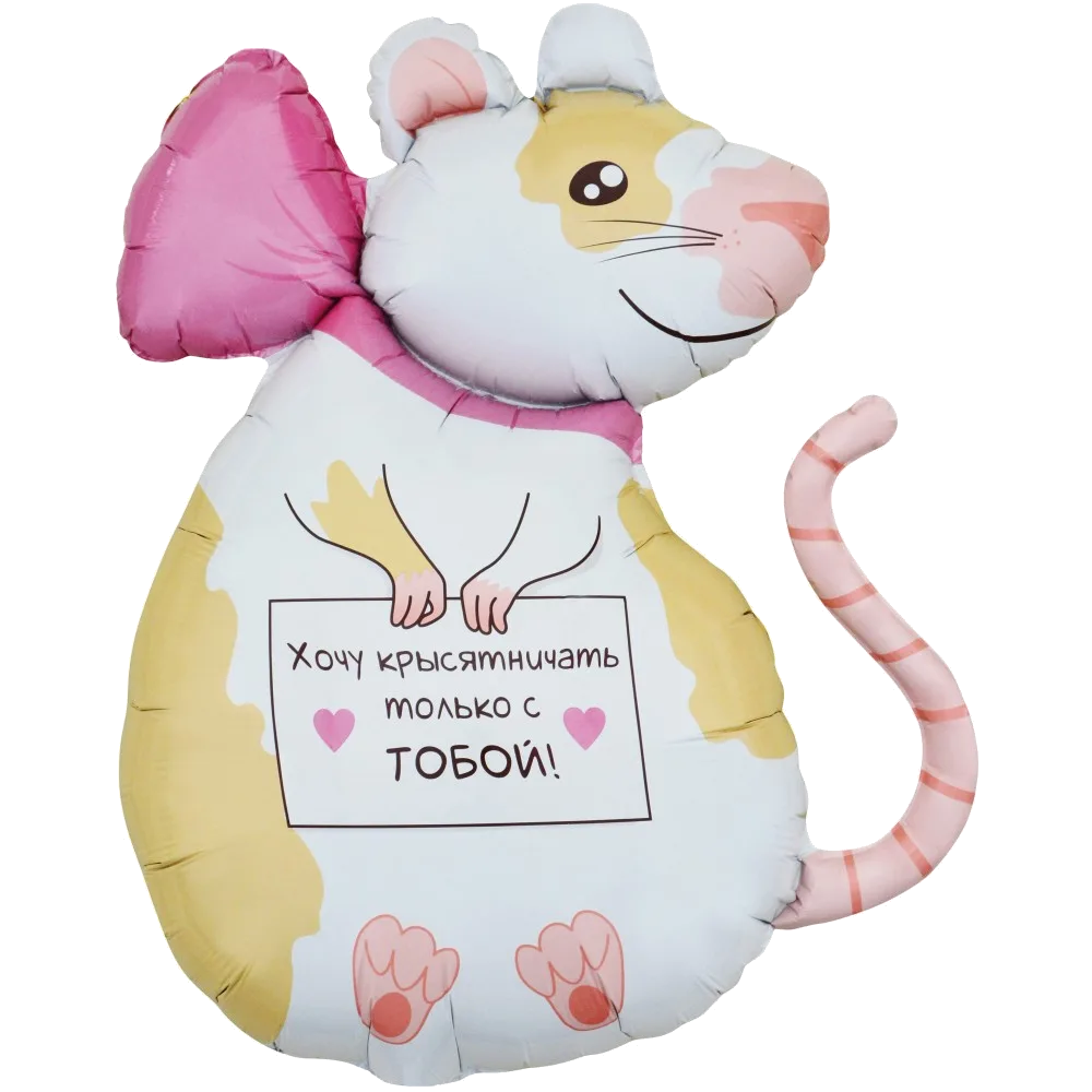 Шар: Шар (35''/89 см) Фигура, Крыска, 1 шт. в уп. 2П