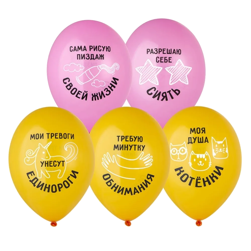 Шар: Шар (14"/36 см) Разрешаю себе Сиять, 1 шт. Belbal (Бельгия)