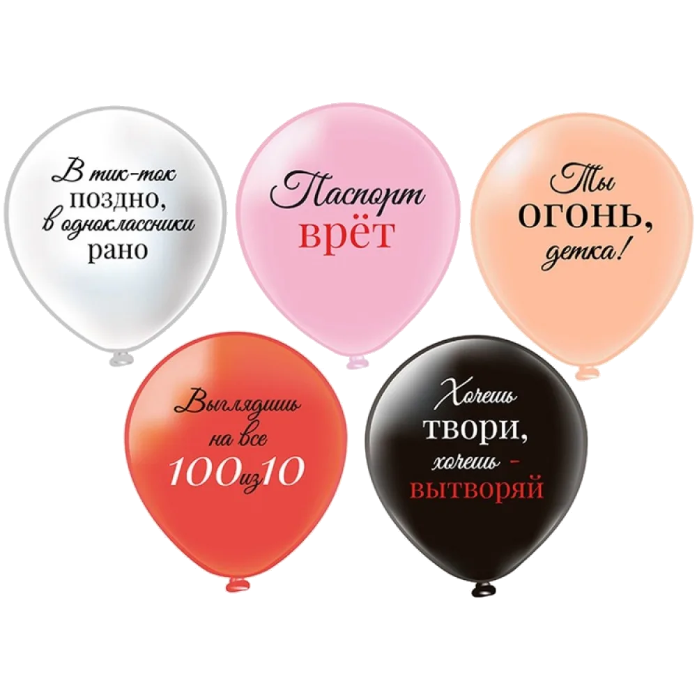 Шар: Шар (12"/30 см) Ты Огонь, Детка!, 1 шт. BK (Таиланд)