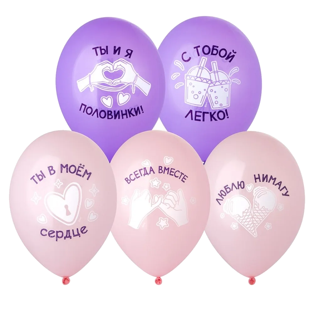 Шар: Шар (14"/36 см) Всегда вместе! 2цв, 1 шт. Belbal (Бельгия)