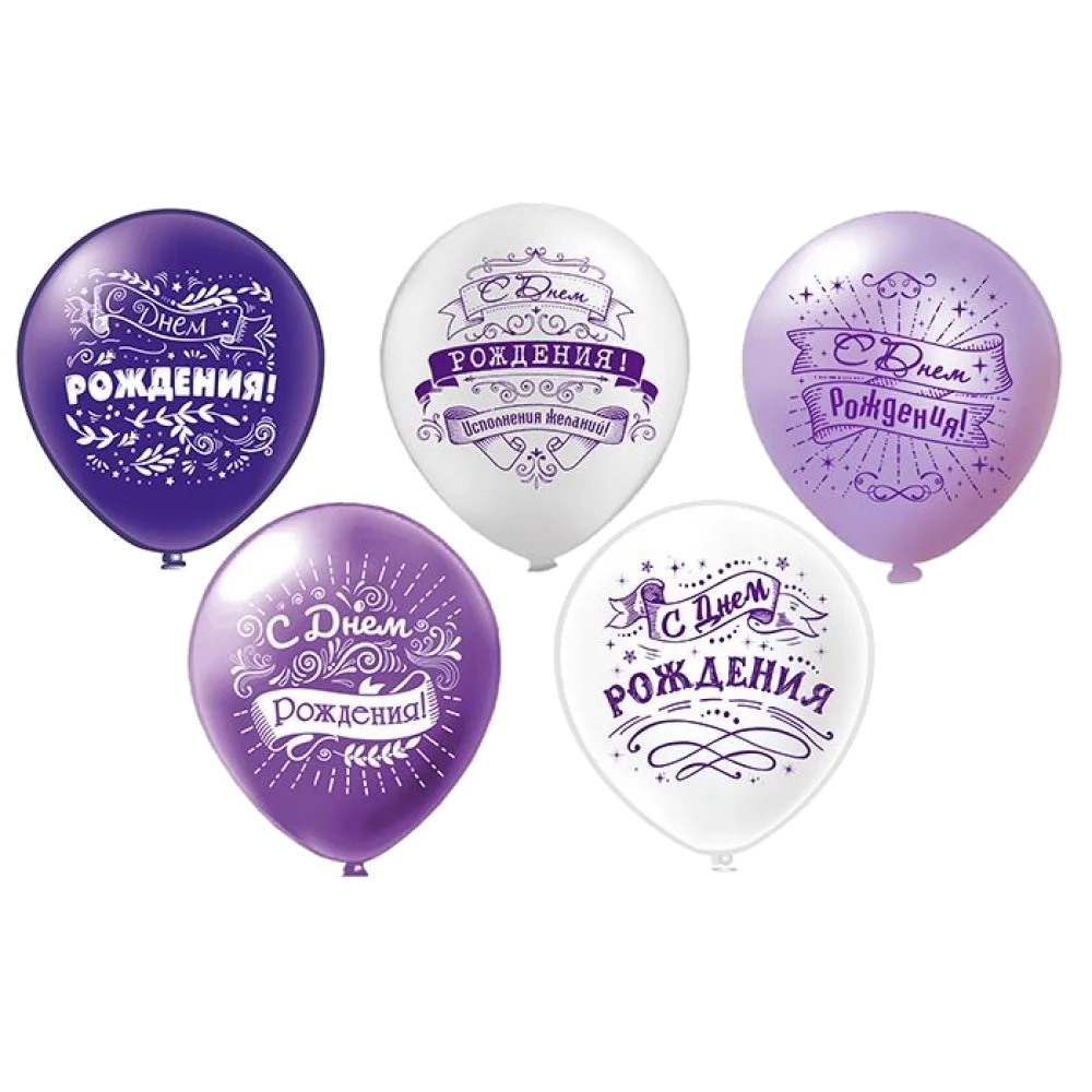 Шар: Шар (12''/30 см) СДР С Днем рождения! 5 дизайнов, 1 шт. ВК (Таиланд)