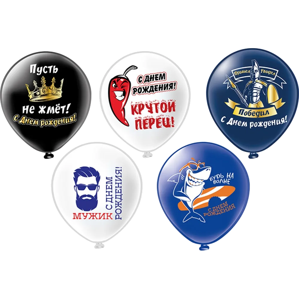 Шар (12''/30 см) СДР День рождения! Крутой перец 5 дизайнов, 1 шт. BK (Тайланд)