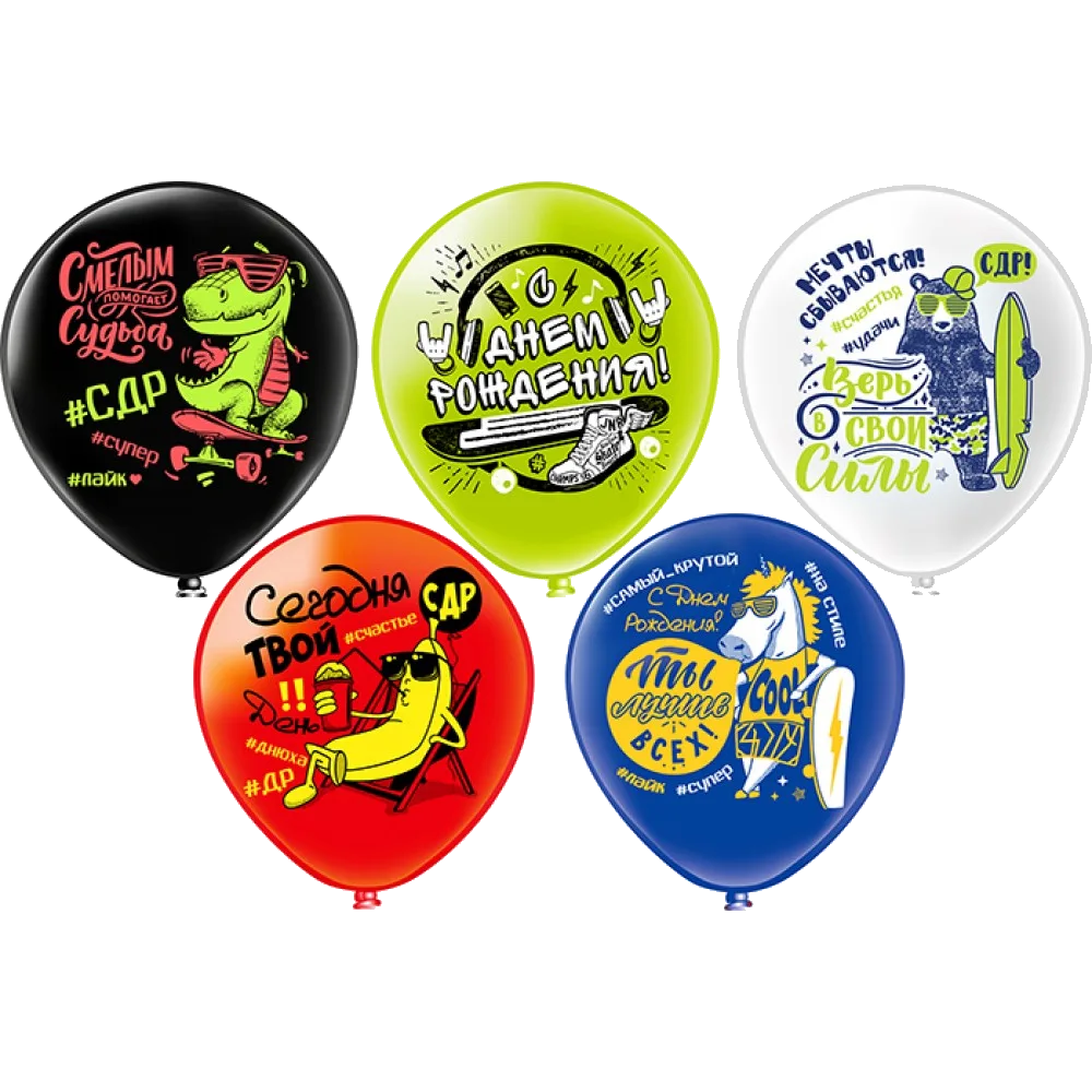 Шар: Шар (12''/30 см) СДР День рождения! Твой день! 5 дизайнов, 1 шт. BK (Тайланд)
