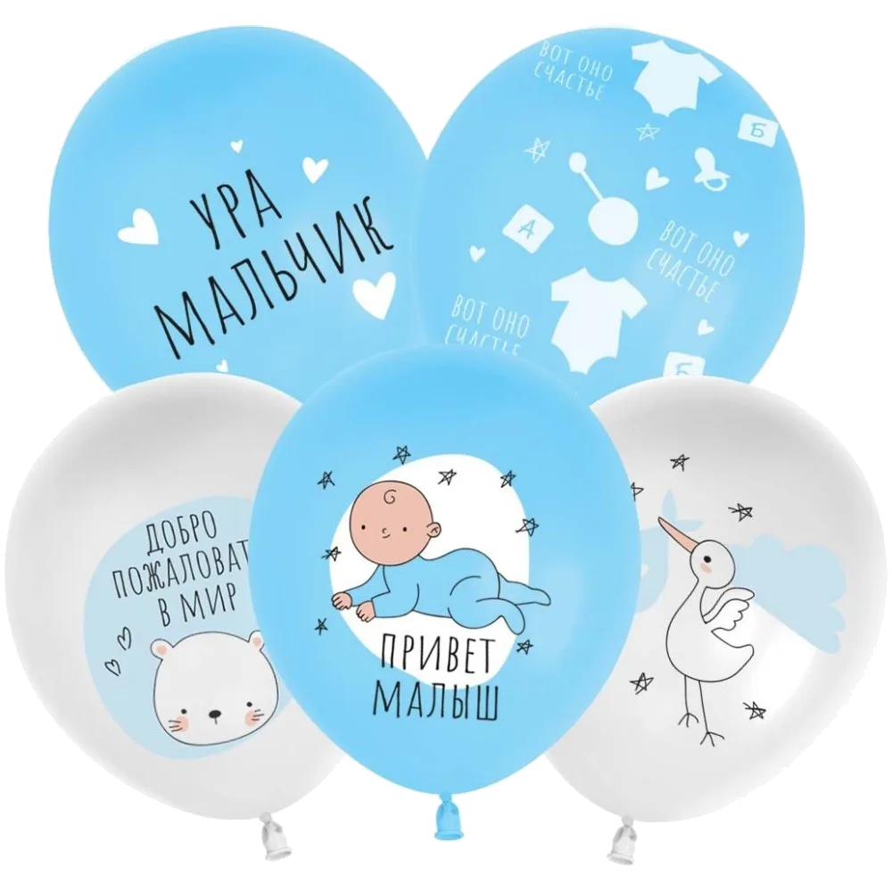 Шар: Шар (12''/30 см) Ура, Мальчик!, Белый/Голубой, пастель, 5 ст, 1 шт.