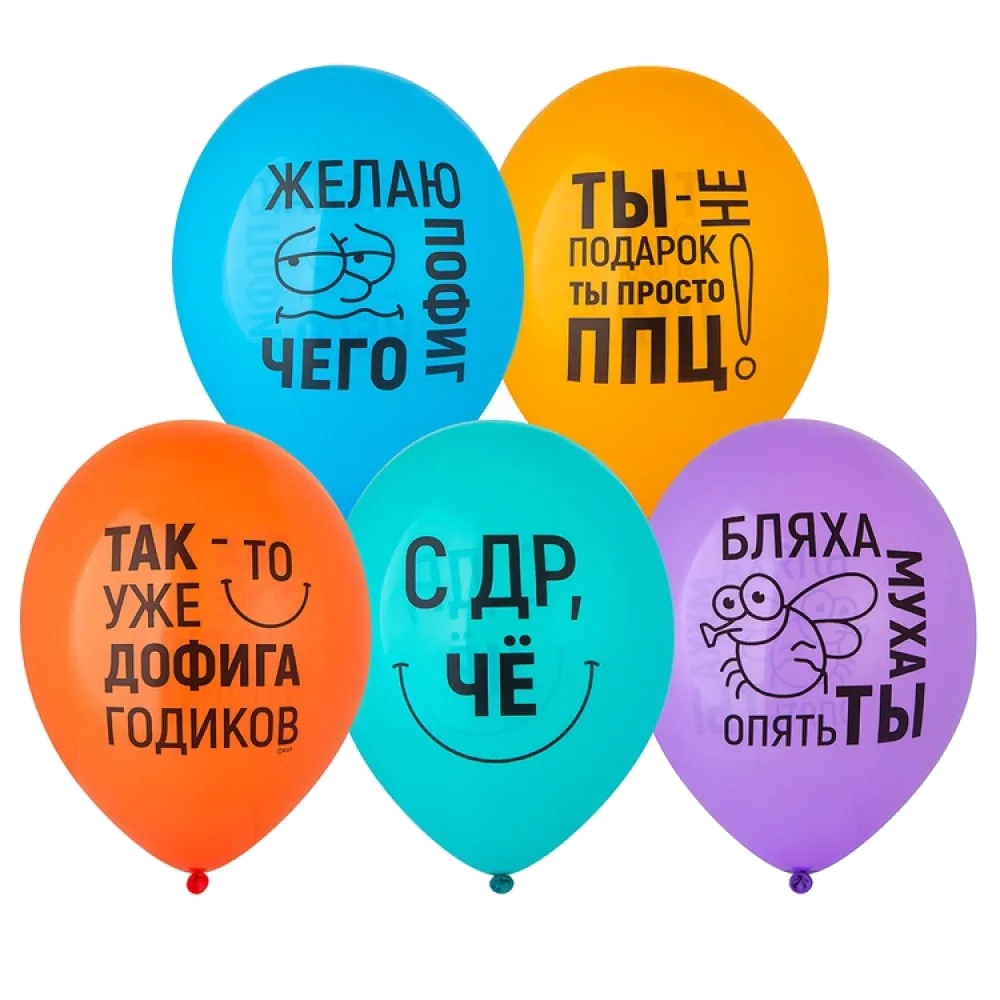 Шар: Шар (14"/36 см) Желаю пофиг чего!, 1 шт. Belbal (Бельгия)