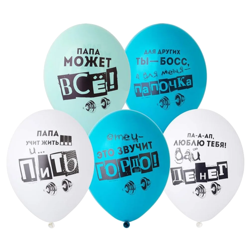 Шар: Шар (14"/36 см) Для Папы, 1 шт. Belbal (Бельгия)