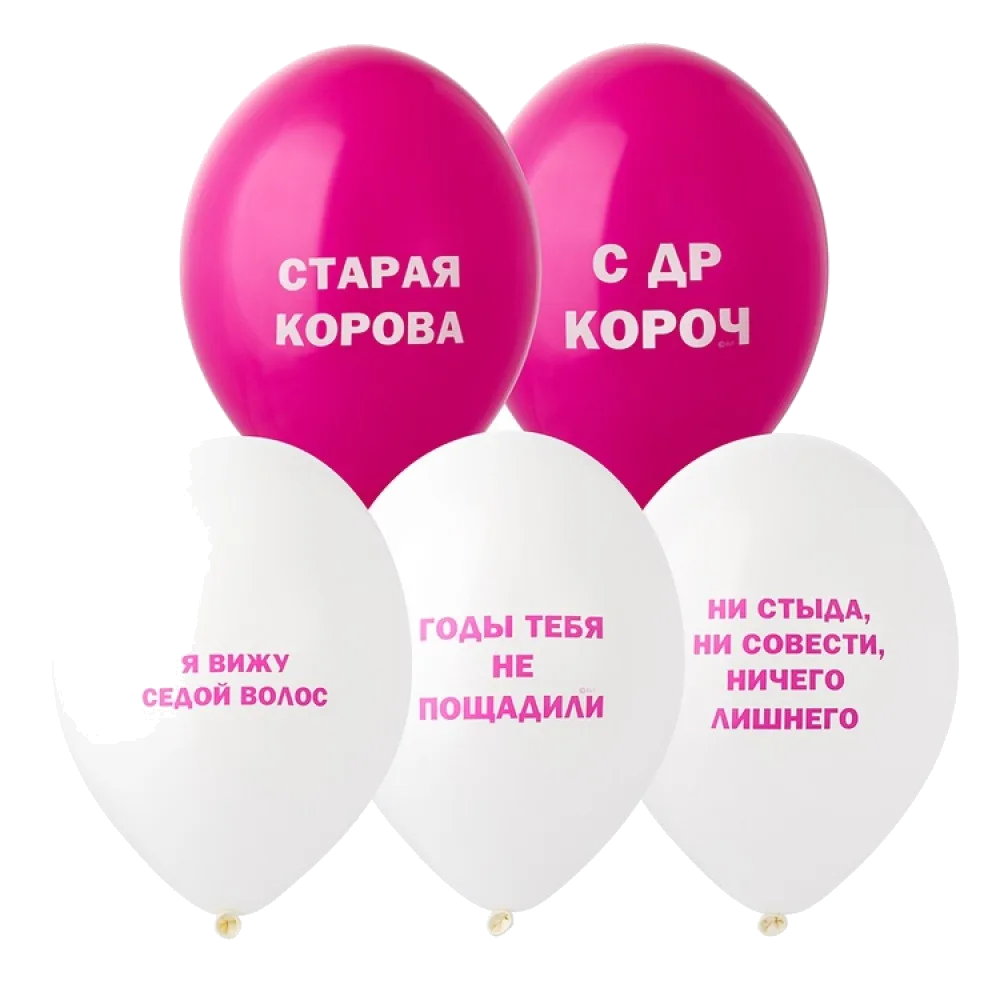 Шар: Шар (14"/36 см) Оскорбления женские, 1 шт. Belbal (Бельгия)